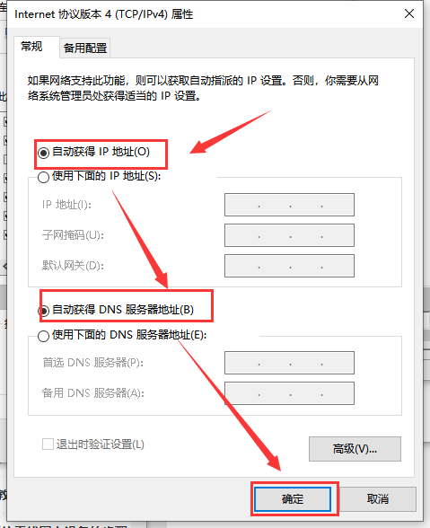 win10本地連接未啟用dhcp怎么辦