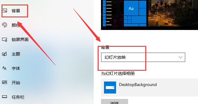 win10如何設置一張主題包含多張圖片