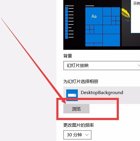 win10如何設置一張主題包含多張圖片