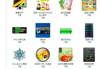 win7系統(tǒng)常用美化方法