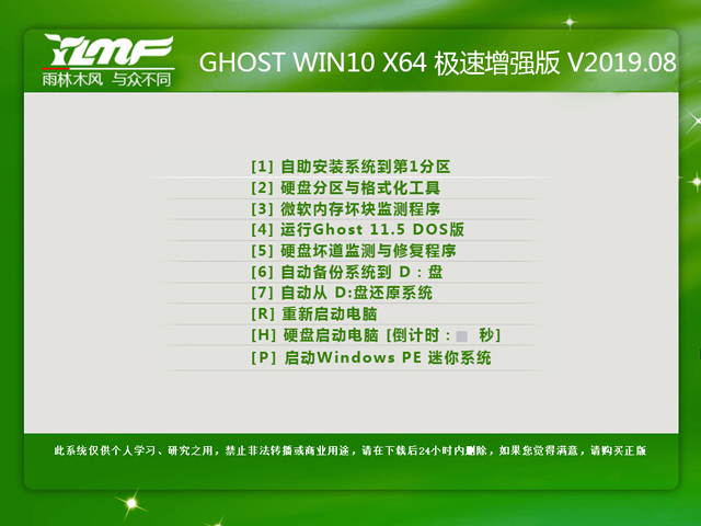 雨林木風win10專業版和純凈版有什么區別