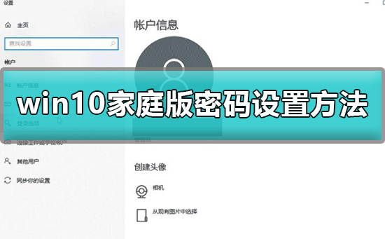 win10家庭版怎么設(shè)置開機(jī)密碼