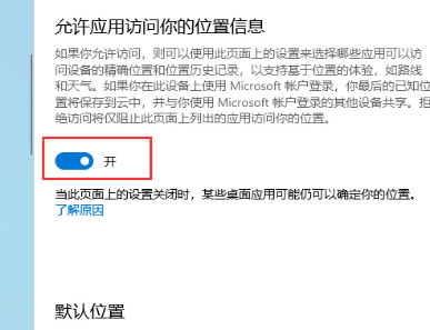 win10版本1903定位服務(wù)怎么關(guān)閉