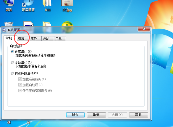 win7旗艦版重裝系統高級啟動選項選哪一個
