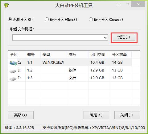 大白菜系統安裝教程win7旗艦版
