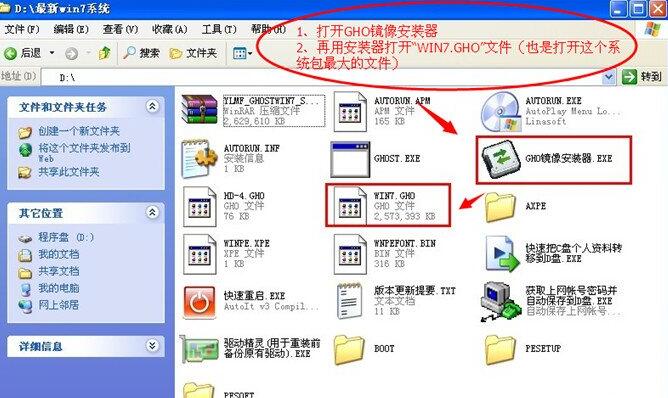 如何安裝雨林木風win7旗艦版