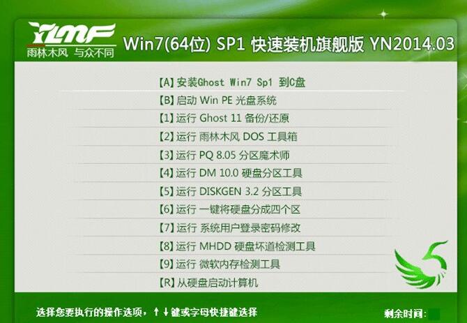 如何安裝雨林木風win7旗艦版