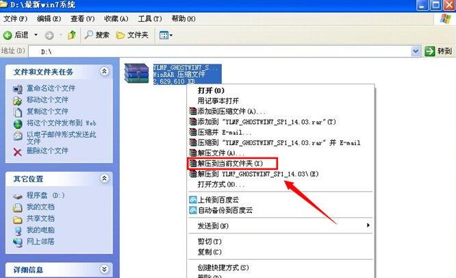 如何安裝雨林木風win7旗艦版