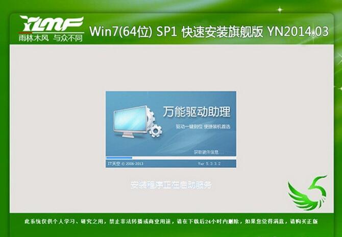 如何安裝雨林木風win7旗艦版