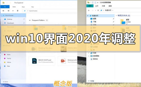 win10界面2020年有什么新的調(diào)整改動