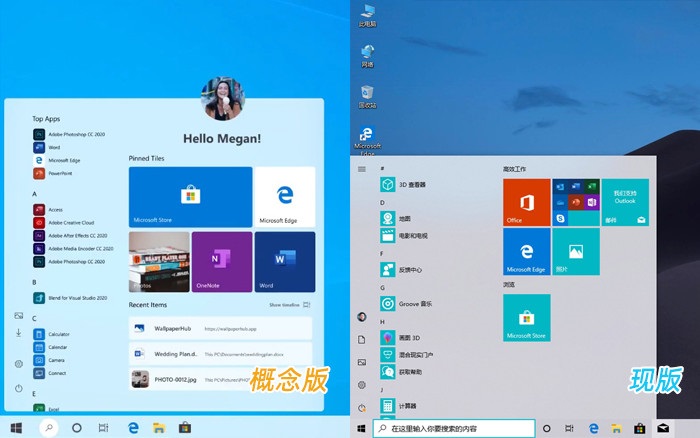 win10界面2020年有什么新的調(diào)整改動
