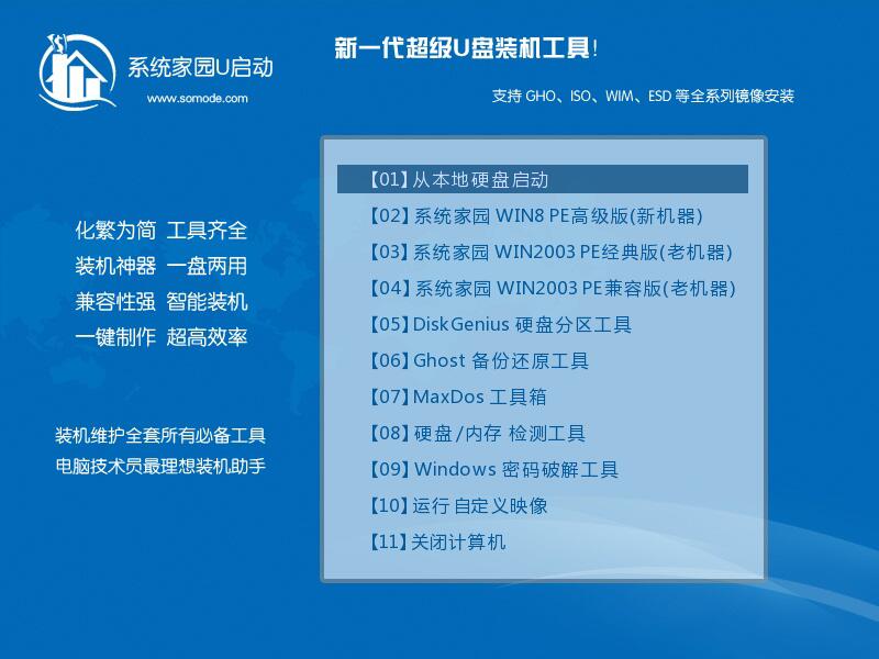 u啟動u盤裝win7系統(tǒng)教程
