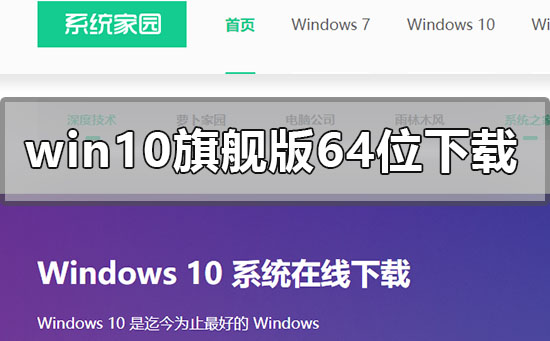 windows10旗艦原版純凈版64位系統(tǒng)文件在哪里下載