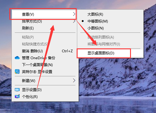 win10桌面圖標(biāo)不見了怎么恢復(fù)