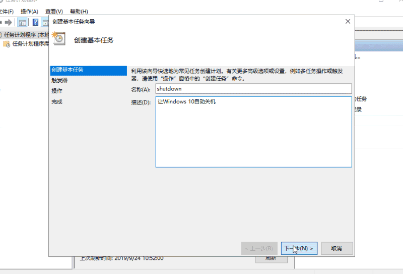 win10定時(shí)關(guān)機(jī)怎么設(shè)置