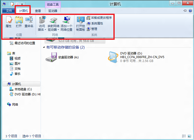 win8資源管理器ribbon界面功能介紹