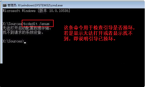 win10手動修復引導詳細方法