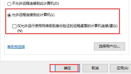 win10遠(yuǎn)程連接失敗怎么辦