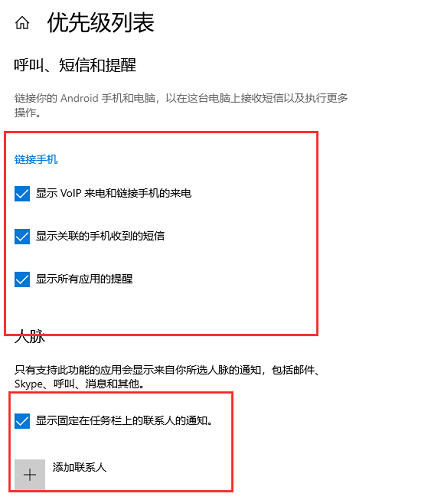 win10專注助手優先級列表操作方法