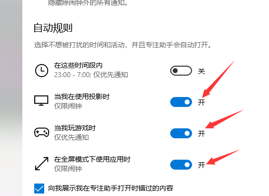 win10專注助手優先級列表操作方法