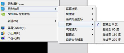win7如何調(diào)整屏幕方向詳情介紹