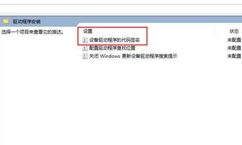 win10禁用驅(qū)動(dòng)程序強(qiáng)制簽名教程