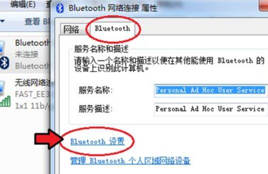 win7電腦藍(lán)牙打開位置
