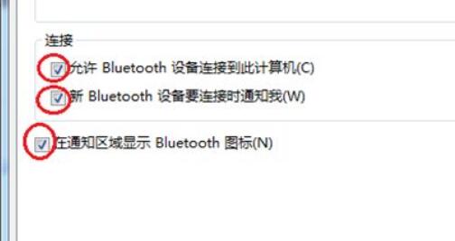 win7電腦藍(lán)牙打開位置