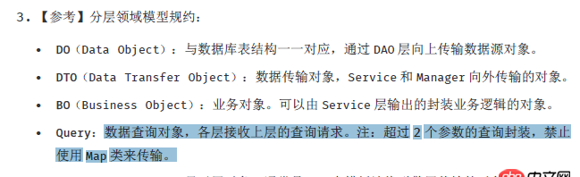 java - 阿里的開發(fā)手冊中為什么禁用map來作為查詢的接受類?