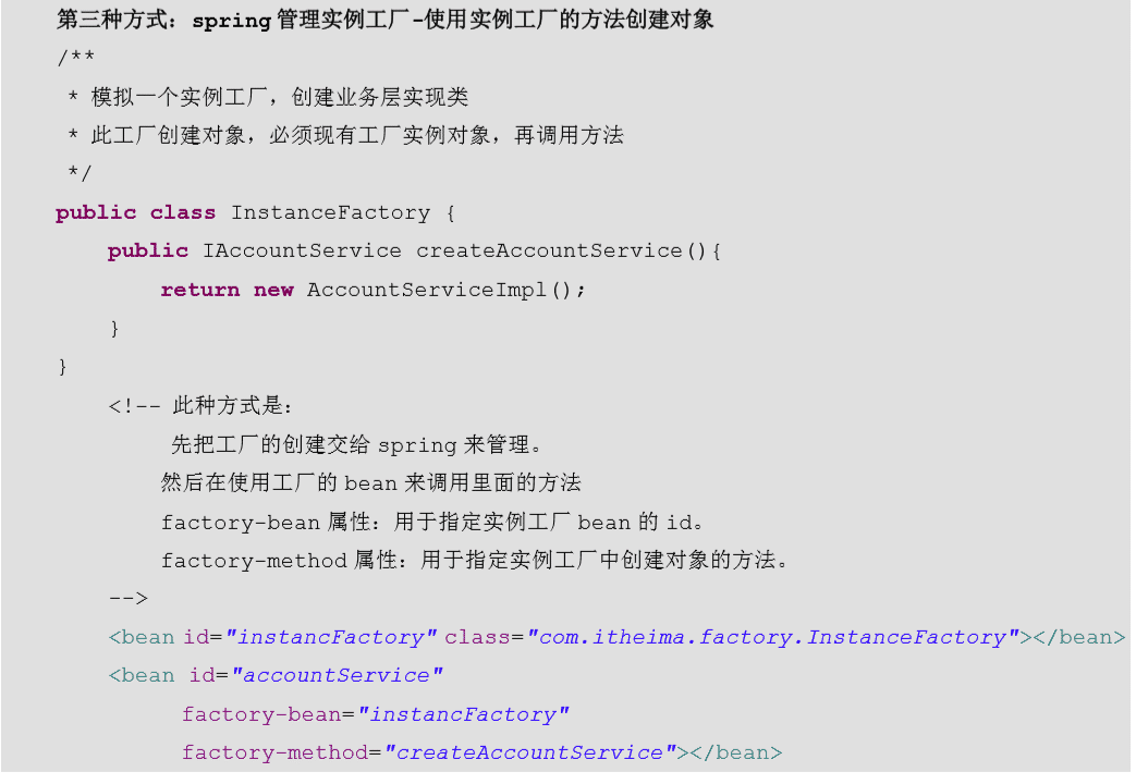 Spring創(chuàng)建bean對象三種方式代碼實例