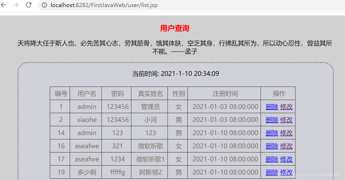 使用idea開發(fā)javaWeb應(yīng)用程序的思路(實(shí)現(xiàn)用戶的增刪改查)