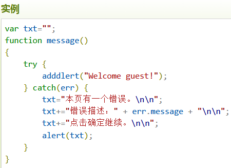 JavaScript語句錯誤throw、try及catch實例解析