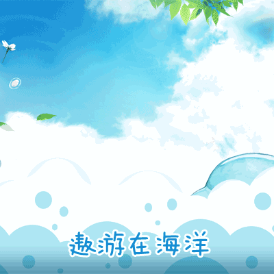 抖音請(qǐng)問童話里有什么呢童話理由小海疼GIF表情包分享