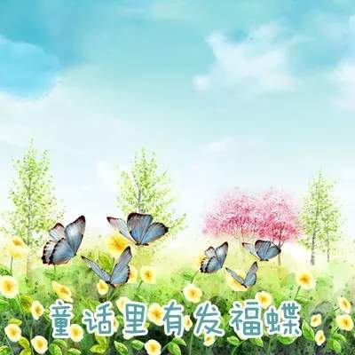 抖音請(qǐng)問童話里有什么呢童話理由小海疼GIF表情包分享