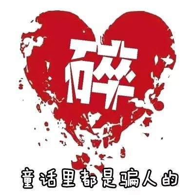 抖音請(qǐng)問童話里有什么呢童話理由小海疼GIF表情包分享