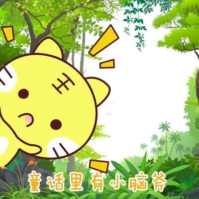 抖音請(qǐng)問童話里有什么呢童話理由小海疼GIF表情包分享