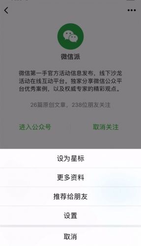 微信iOS 6.7.0版本正式上線 微信訂閱號全新改版