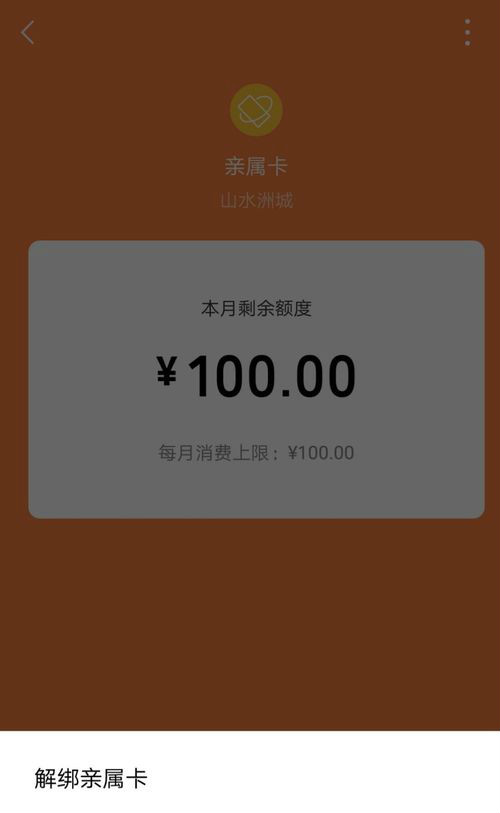 微信親屬卡怎么用？微信親屬卡怎么設置？