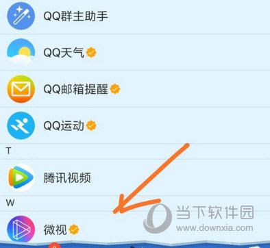 手機(jī)QQ怎么關(guān)閉微視 取消關(guān)注微視方法