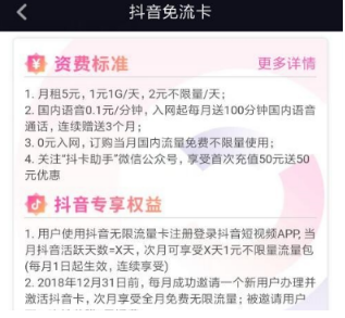 抖音無限流量卡好用嗎?資費特權介紹