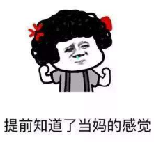抖音同居后才發(fā)現(xiàn)表情包高清無水印圖片分享