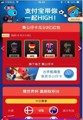 支付寶集世界杯公仔卡到底怎么玩?集齊世界杯集公仔卡攻略介紹