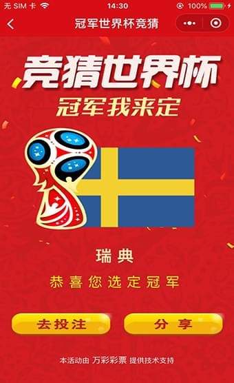 微信冠軍世界杯競(jìng)猜入口地址分享【微信冠軍世界杯競(jìng)猜二維碼】