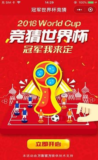 微信冠軍世界杯競(jìng)猜入口地址分享【微信冠軍世界杯競(jìng)猜二維碼】
