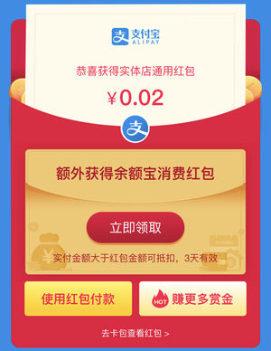 余額寶紅包怎么用？余額寶消費紅包使用方法