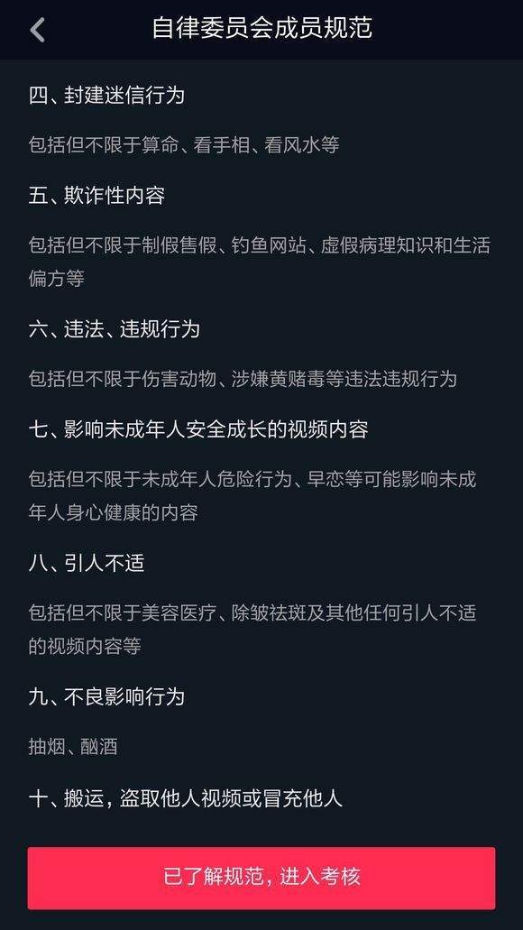 【抖音自律委員會(huì)考核答案】匯總分享