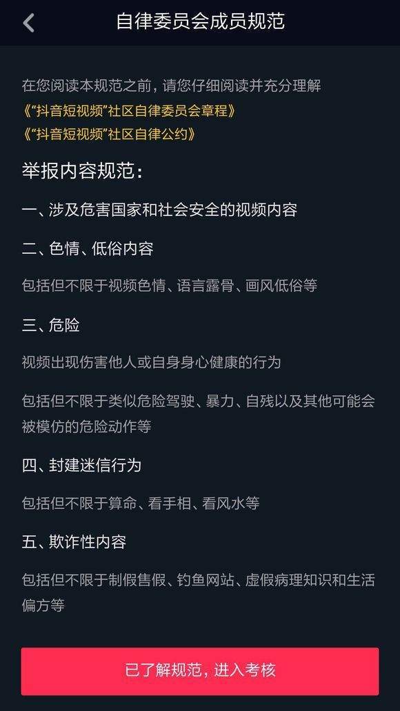 【抖音自律委員會(huì)考核答案】匯總分享
