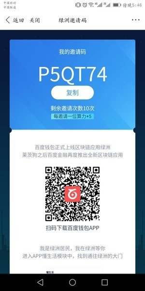 百度綠洲邀請碼怎么獲得？百度綠洲邀請碼分享