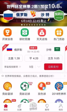 2018世界杯微信買球軟件有哪些？微信買球app大全