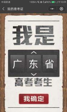 2018朋友圈高考準(zhǔn)考證在哪制作_朋友圈高考準(zhǔn)考證制作教程